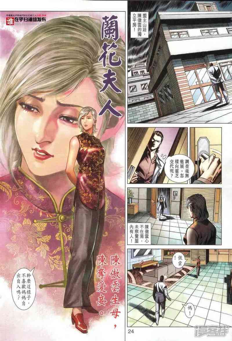 【新著龙虎门】漫画-（第458话）章节漫画下拉式图片-第30张图片