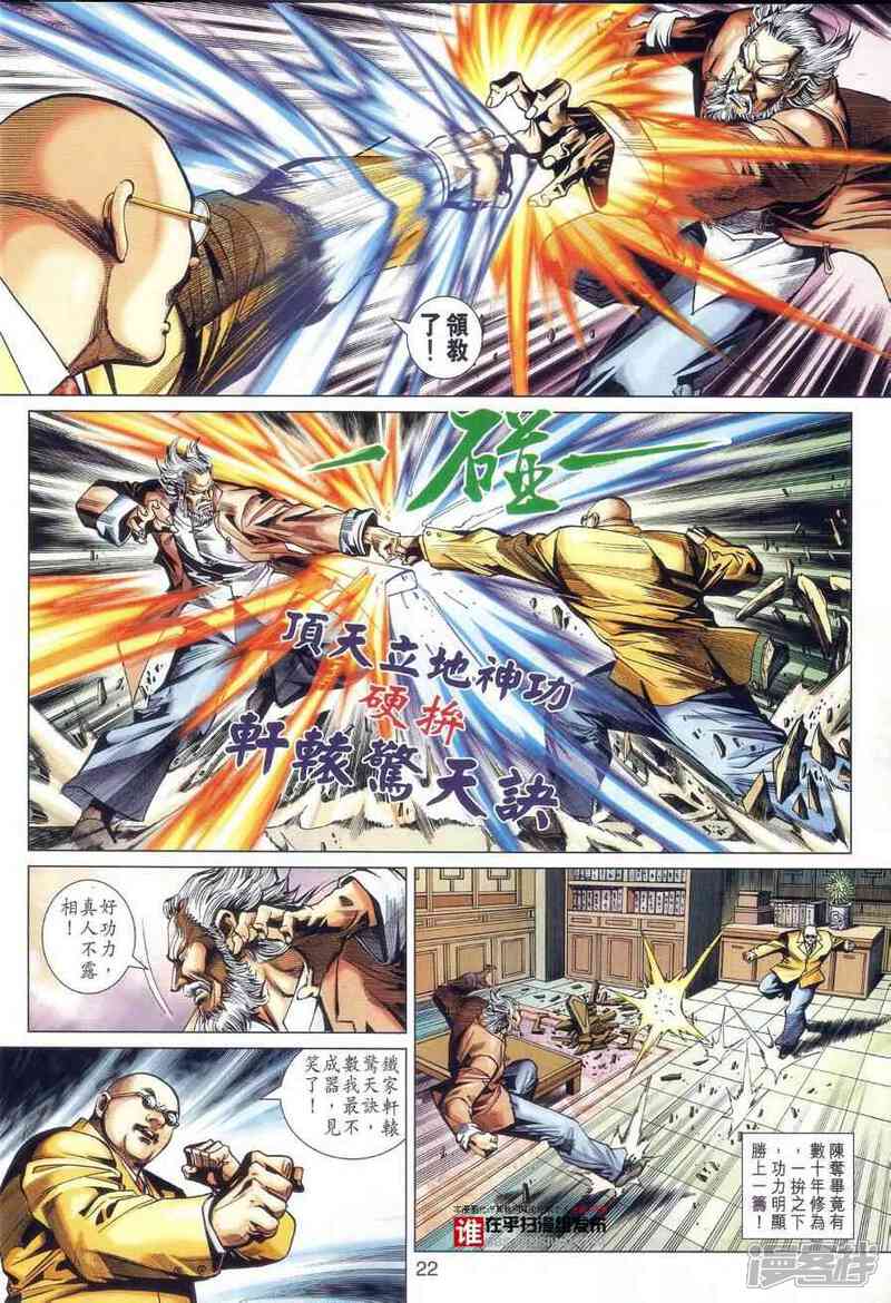 【新著龙虎门】漫画-（第458话）章节漫画下拉式图片-第28张图片