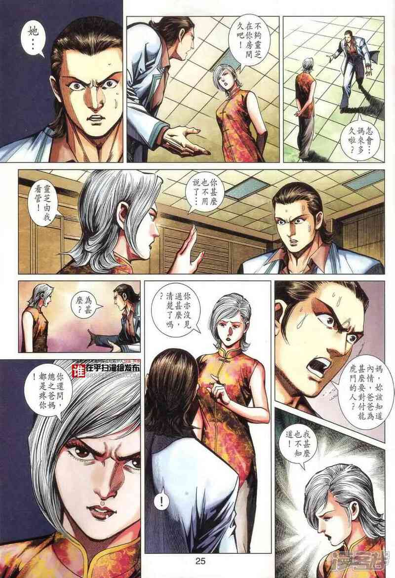【新著龙虎门】漫画-（第458话）章节漫画下拉式图片-第31张图片