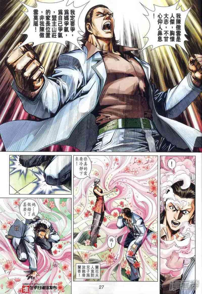 【新著龙虎门】漫画-（第458话）章节漫画下拉式图片-第33张图片