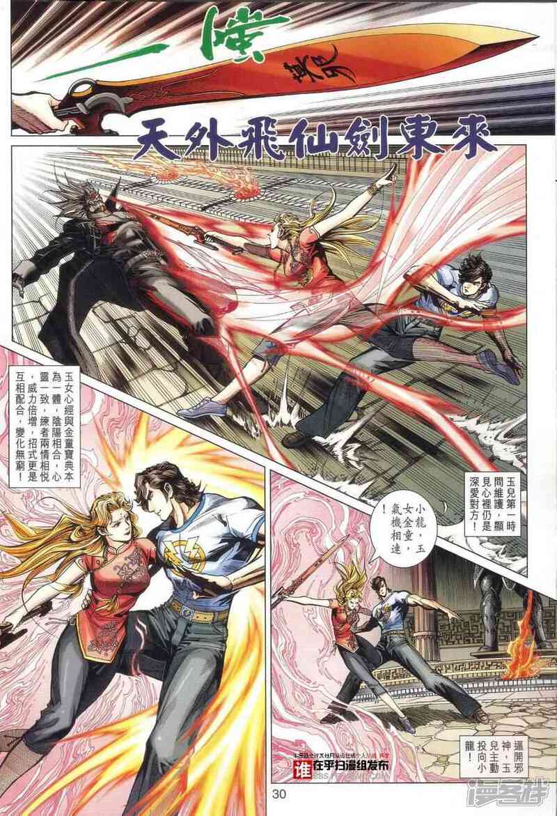【新著龙虎门】漫画-（第458话）章节漫画下拉式图片-第36张图片