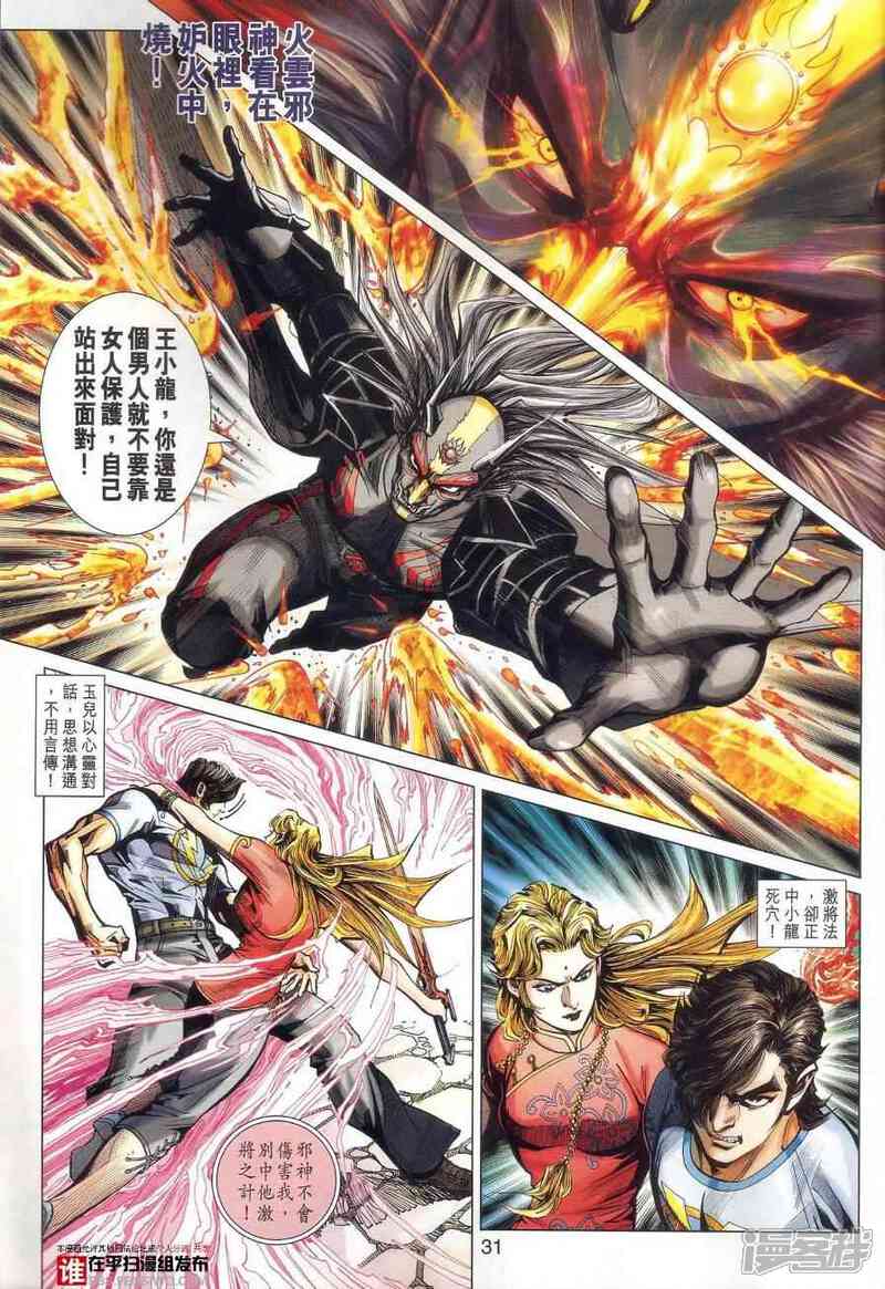 【新著龙虎门】漫画-（第458话）章节漫画下拉式图片-第37张图片