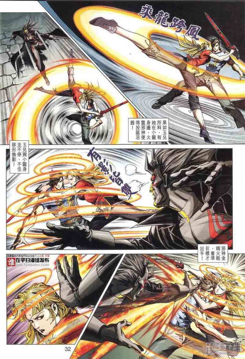 【新著龙虎门】漫画-（第458话）章节漫画下拉式图片-第38张图片