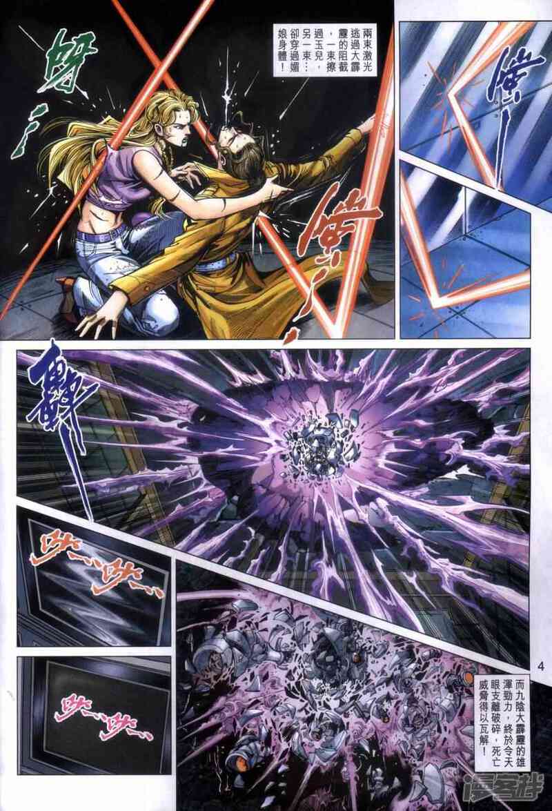 【新著龙虎门】漫画-（第473话）章节漫画下拉式图片-第4张图片