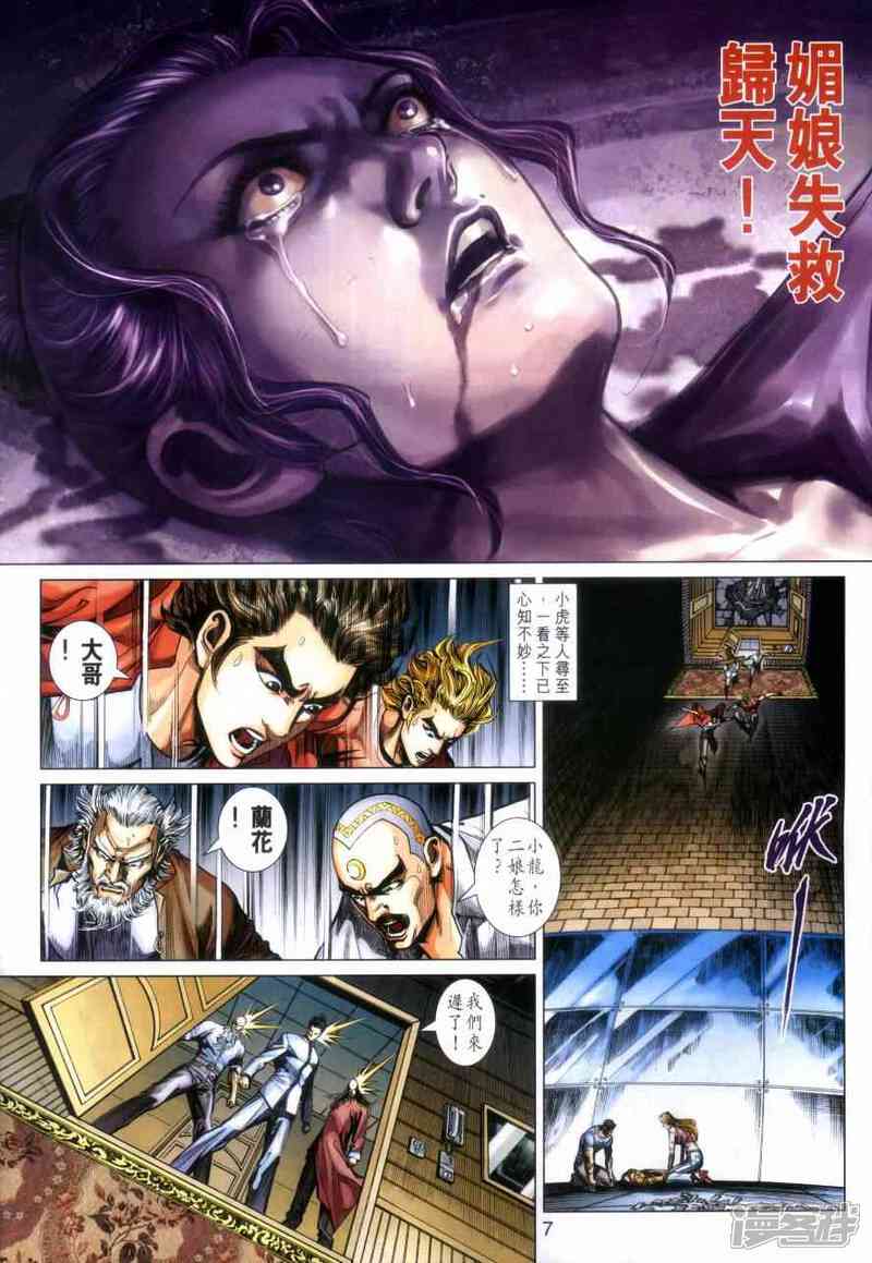 【新著龙虎门】漫画-（第473话）章节漫画下拉式图片-第7张图片