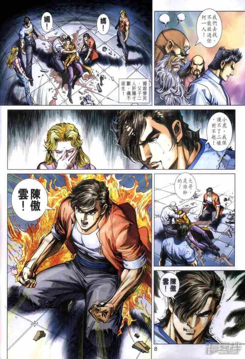 【新著龙虎门】漫画-（第473话）章节漫画下拉式图片-第8张图片