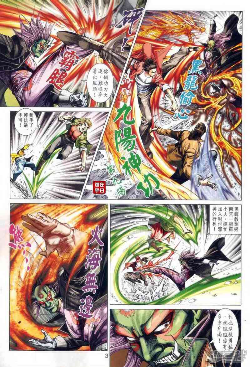 【新著龙虎门】漫画-（第474话）章节漫画下拉式图片-第3张图片