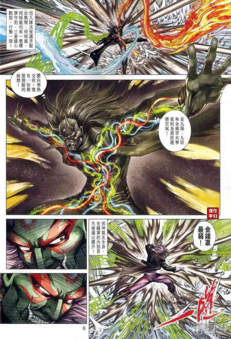 【新著龙虎门】漫画-（第474话）章节漫画下拉式图片-第6张图片