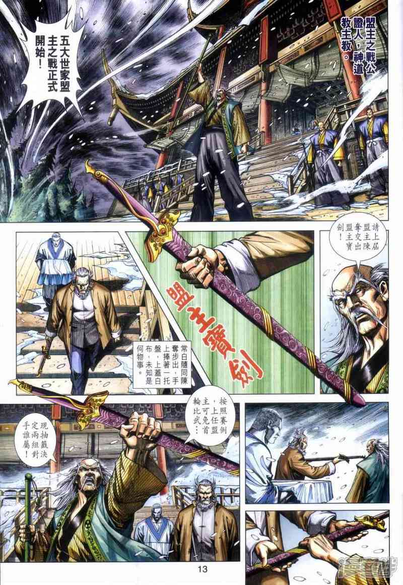 【新著龙虎门】漫画-（第473话）章节漫画下拉式图片-第12张图片
