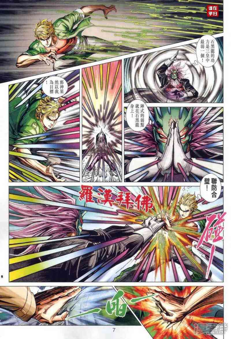 【新著龙虎门】漫画-（第474话）章节漫画下拉式图片-第7张图片