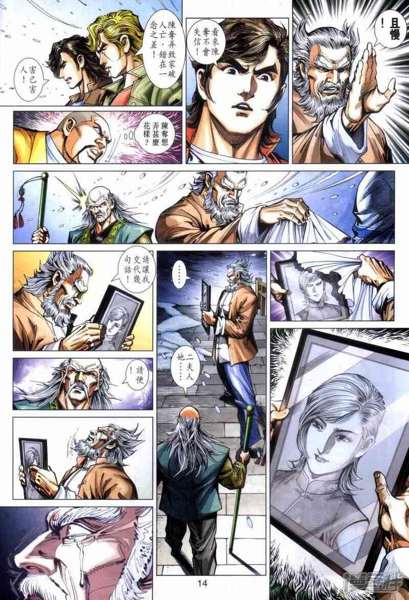 【新著龙虎门】漫画-（第473话）章节漫画下拉式图片-第13张图片