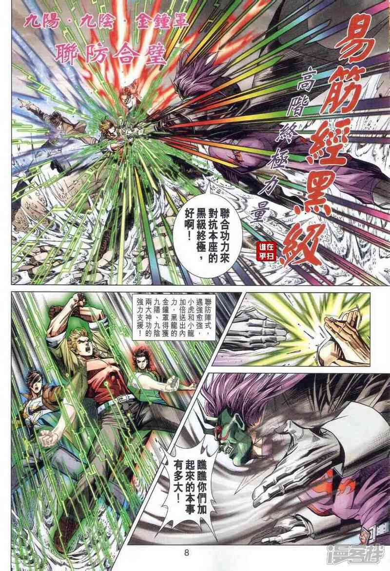 【新著龙虎门】漫画-（第474话）章节漫画下拉式图片-第8张图片