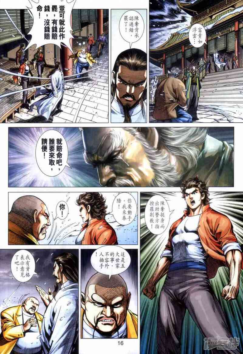 【新著龙虎门】漫画-（第473话）章节漫画下拉式图片-第15张图片