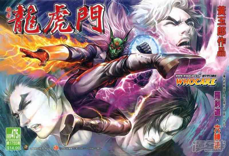 【新著龙虎门】漫画-（第475话）章节漫画下拉式图片-第1张图片