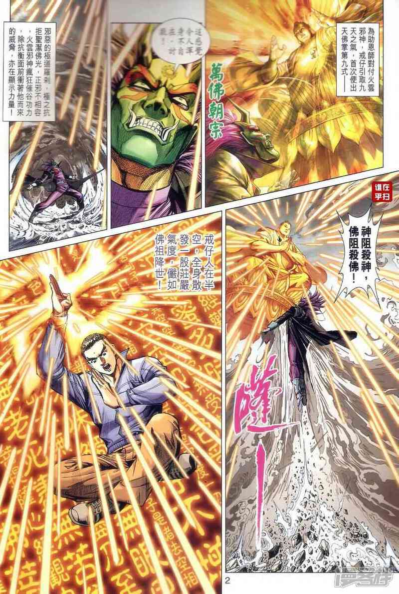 【新著龙虎门】漫画-（第475话）章节漫画下拉式图片-第2张图片