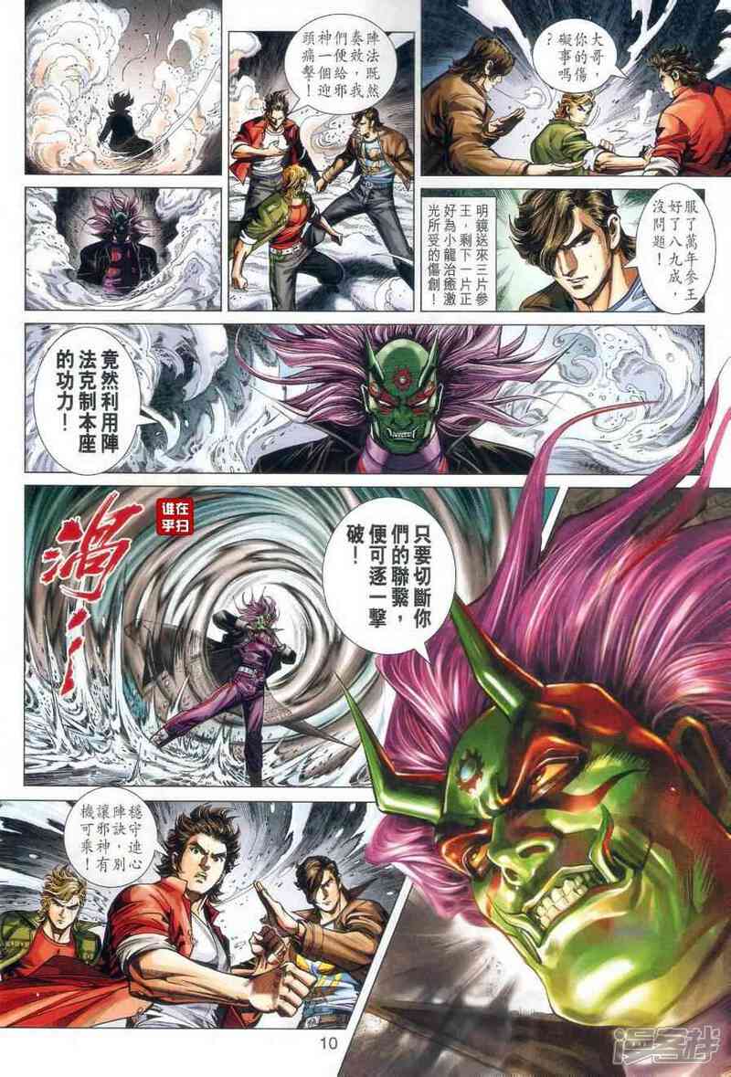 【新著龙虎门】漫画-（第474话）章节漫画下拉式图片-第10张图片
