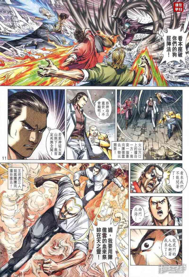 【新著龙虎门】漫画-（第474话）章节漫画下拉式图片-第11张图片