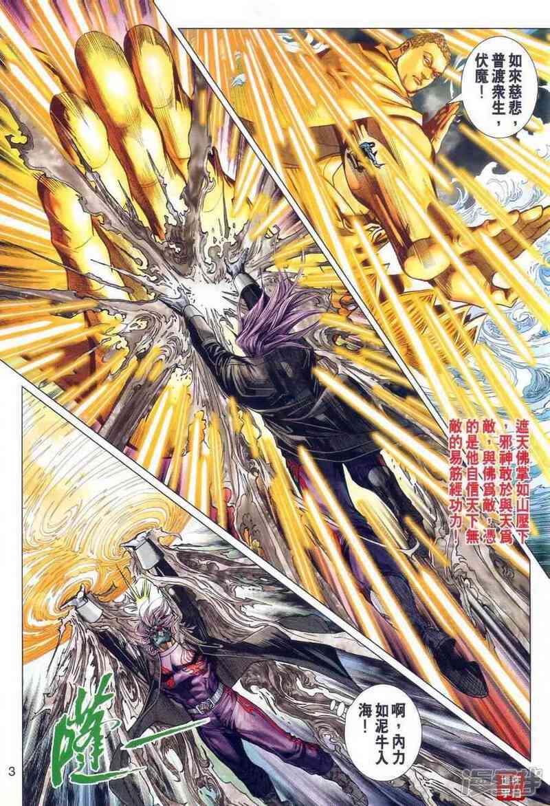 【新著龙虎门】漫画-（第475话）章节漫画下拉式图片-第3张图片
