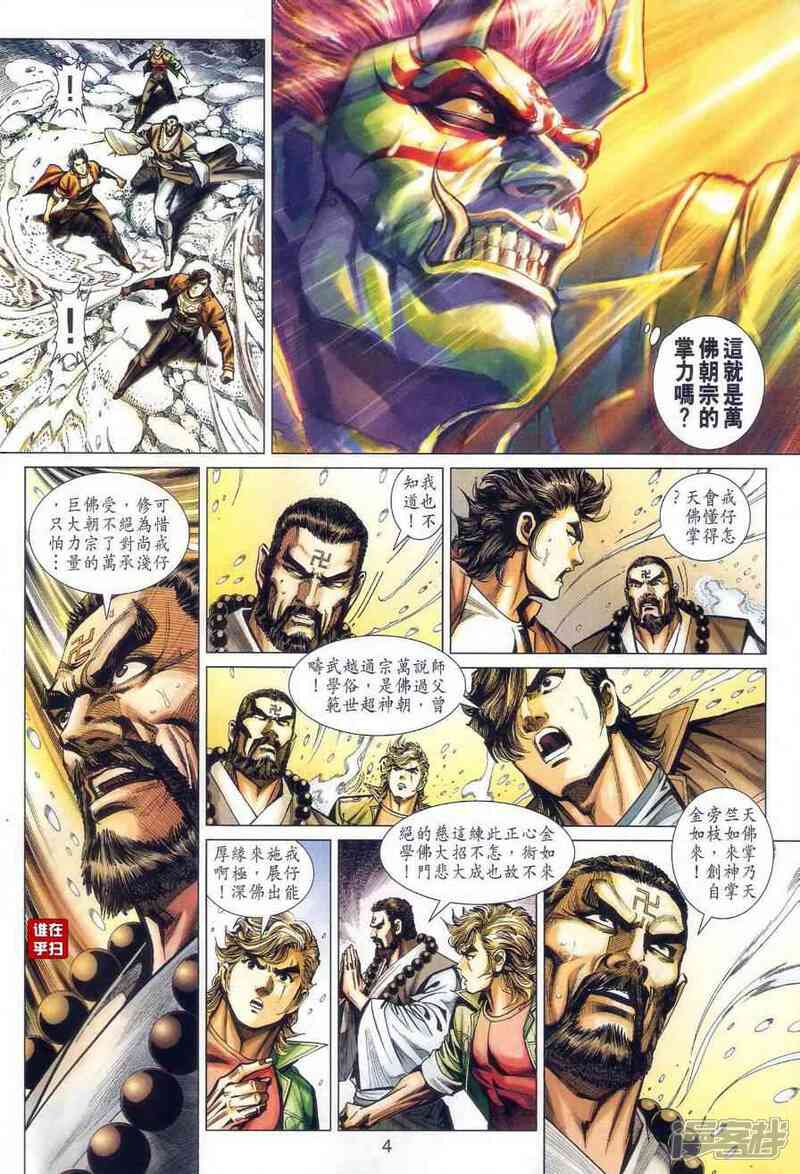 【新著龙虎门】漫画-（第475话）章节漫画下拉式图片-第4张图片