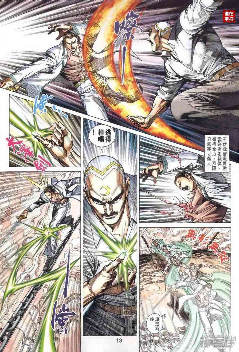 【新著龙虎门】漫画-（第474话）章节漫画下拉式图片-第13张图片
