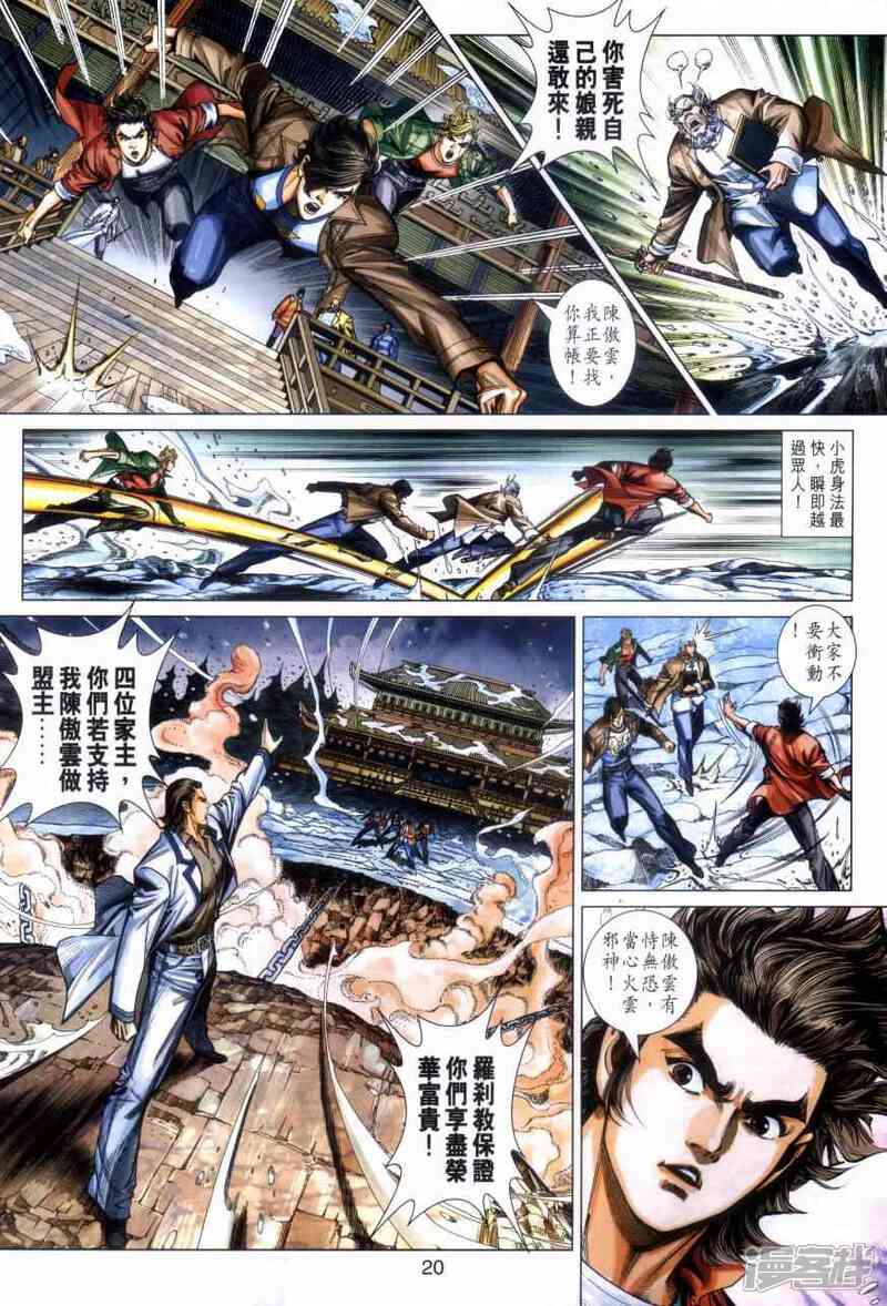 【新著龙虎门】漫画-（第473话）章节漫画下拉式图片-第19张图片