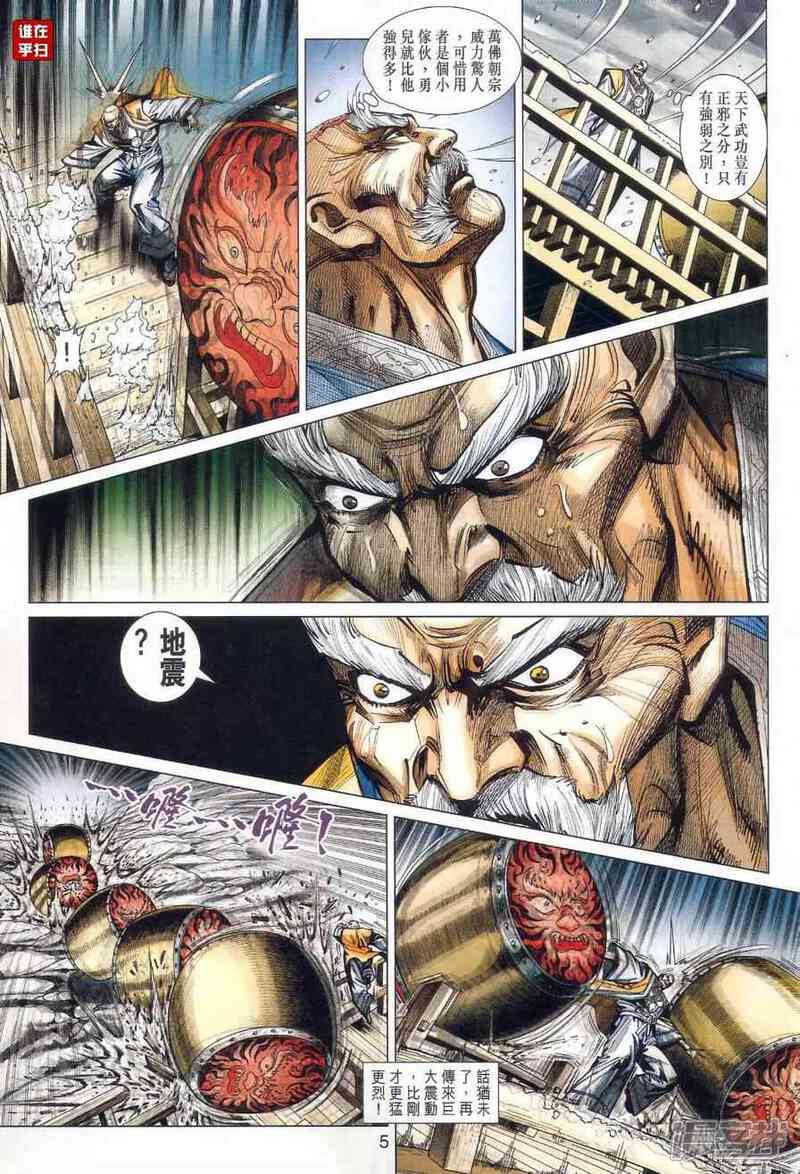 【新著龙虎门】漫画-（第475话）章节漫画下拉式图片-第5张图片
