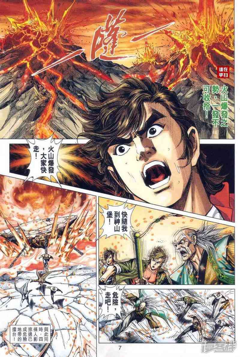【新著龙虎门】漫画-（第475话）章节漫画下拉式图片-第7张图片