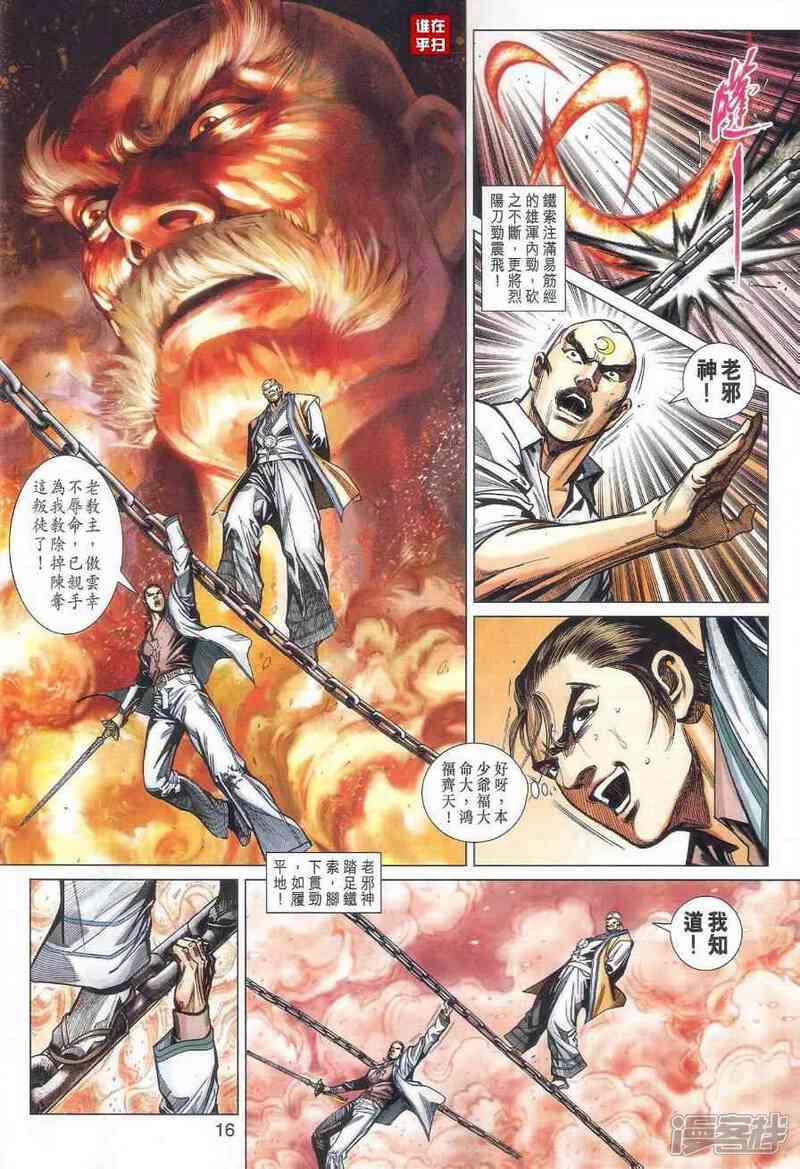 【新著龙虎门】漫画-（第474话）章节漫画下拉式图片-第16张图片