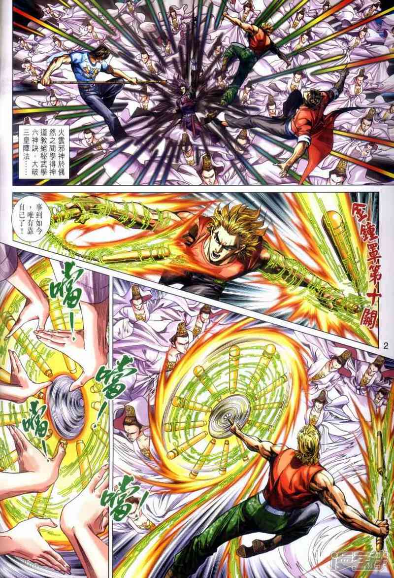 【新著龙虎门】漫画-（第476话）章节漫画下拉式图片-第2张图片