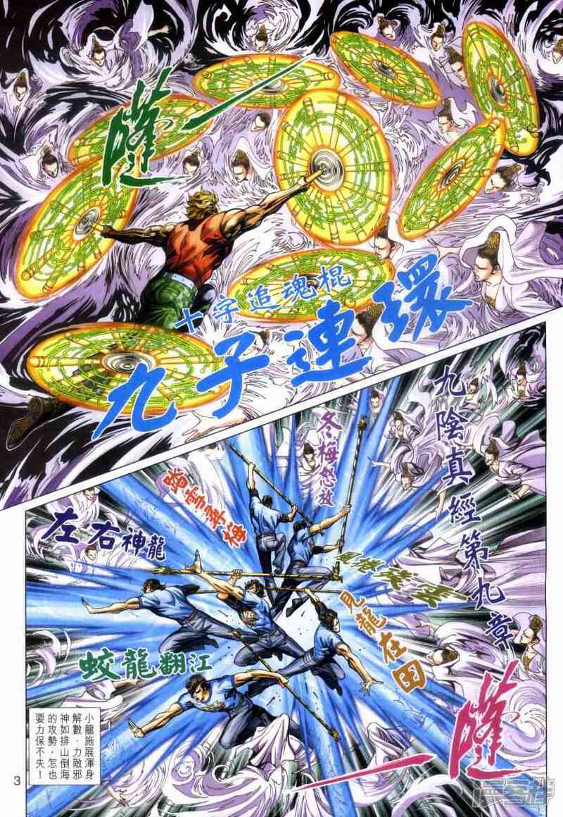 【新著龙虎门】漫画-（第476话）章节漫画下拉式图片-第3张图片