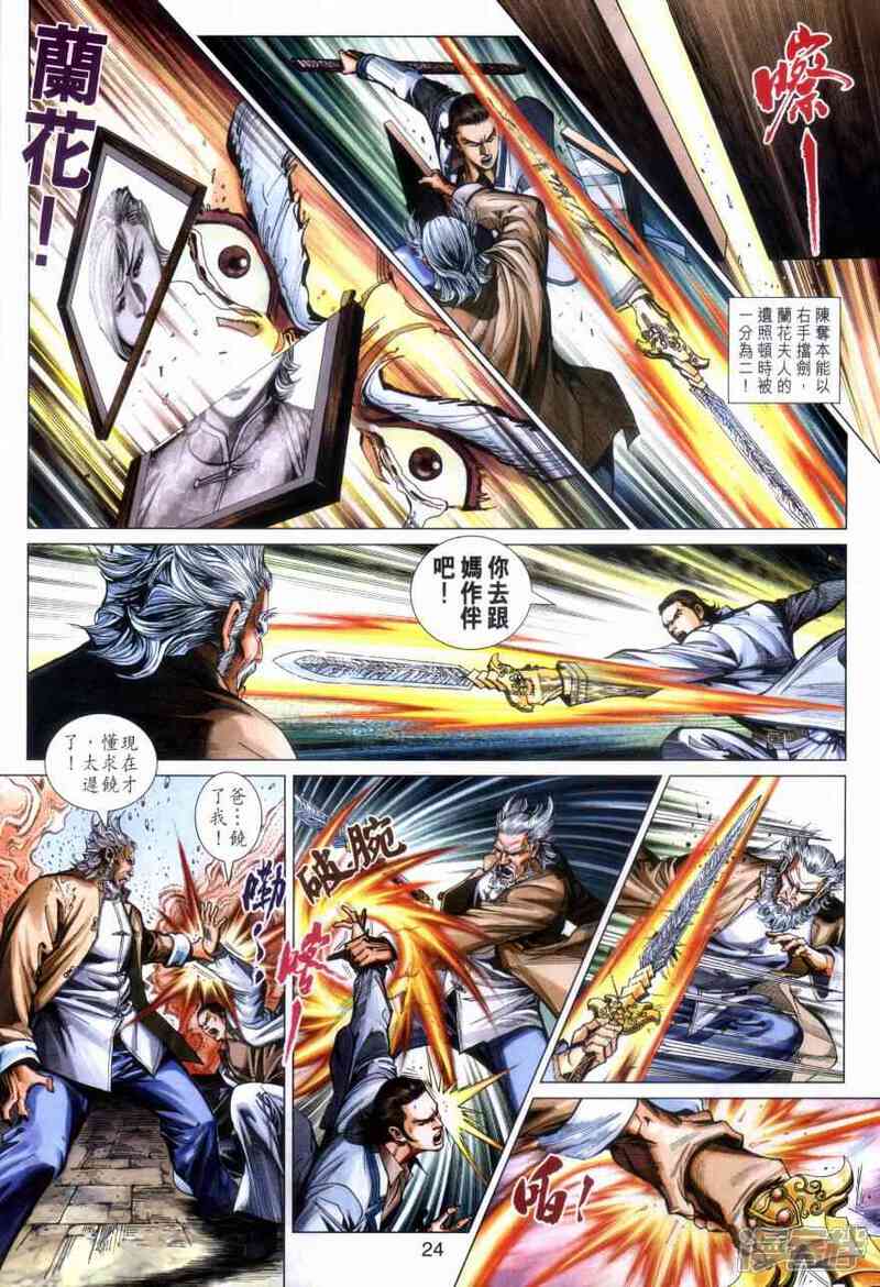 【新著龙虎门】漫画-（第473话）章节漫画下拉式图片-第23张图片