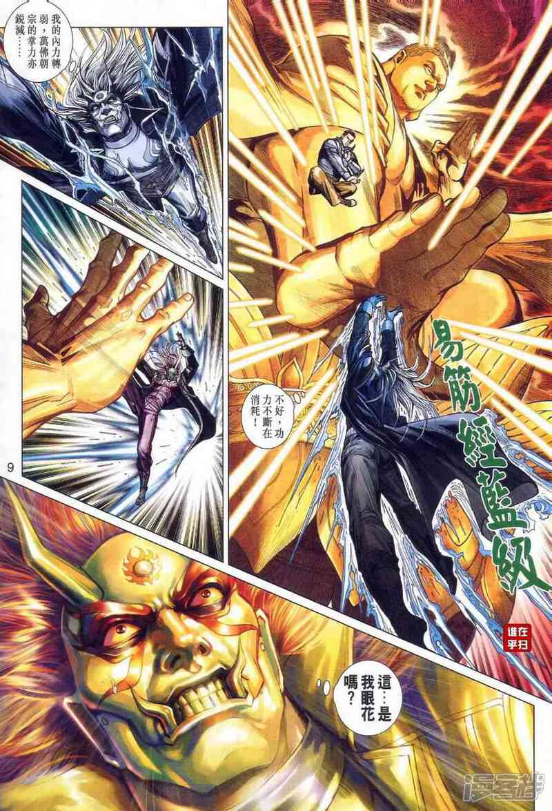 【新著龙虎门】漫画-（第475话）章节漫画下拉式图片-第9张图片