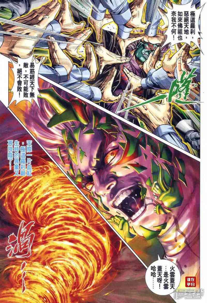 【新著龙虎门】漫画-（第475话）章节漫画下拉式图片-第11张图片