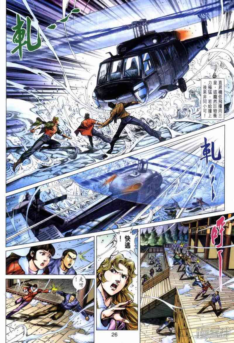 【新著龙虎门】漫画-（第473话）章节漫画下拉式图片-第25张图片