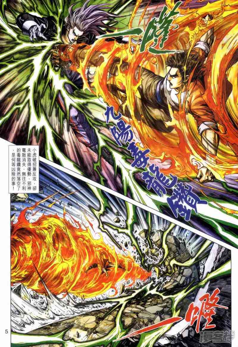 【新著龙虎门】漫画-（第476话）章节漫画下拉式图片-第5张图片