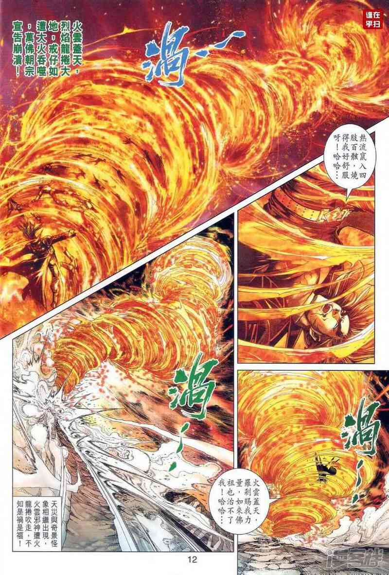 【新著龙虎门】漫画-（第475话）章节漫画下拉式图片-第12张图片