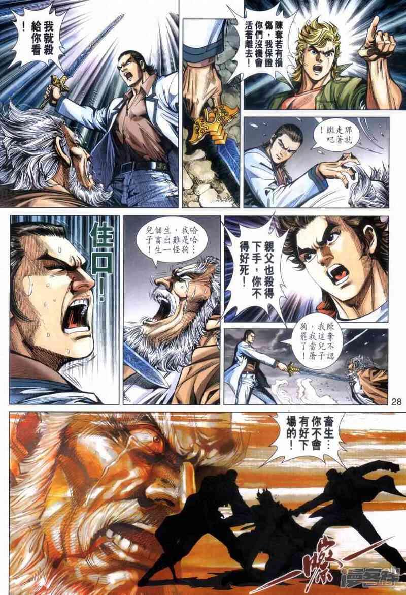 【新著龙虎门】漫画-（第473话）章节漫画下拉式图片-第27张图片
