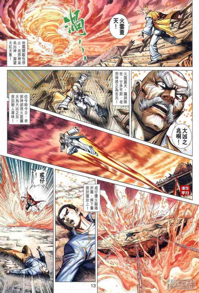 【新著龙虎门】漫画-（第475话）章节漫画下拉式图片-第13张图片