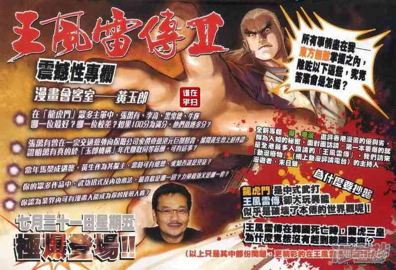 【新著龙虎门】漫画-（第474话）章节漫画下拉式图片-第23张图片
