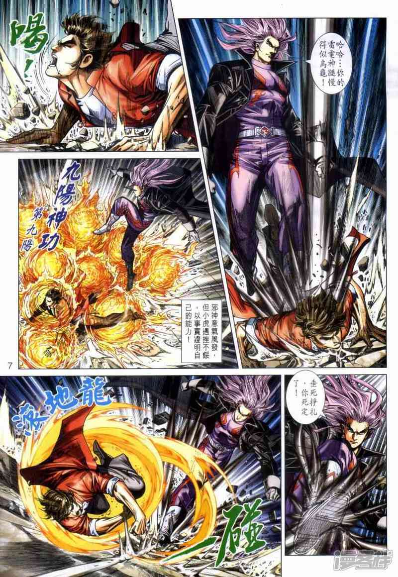 【新著龙虎门】漫画-（第476话）章节漫画下拉式图片-第7张图片