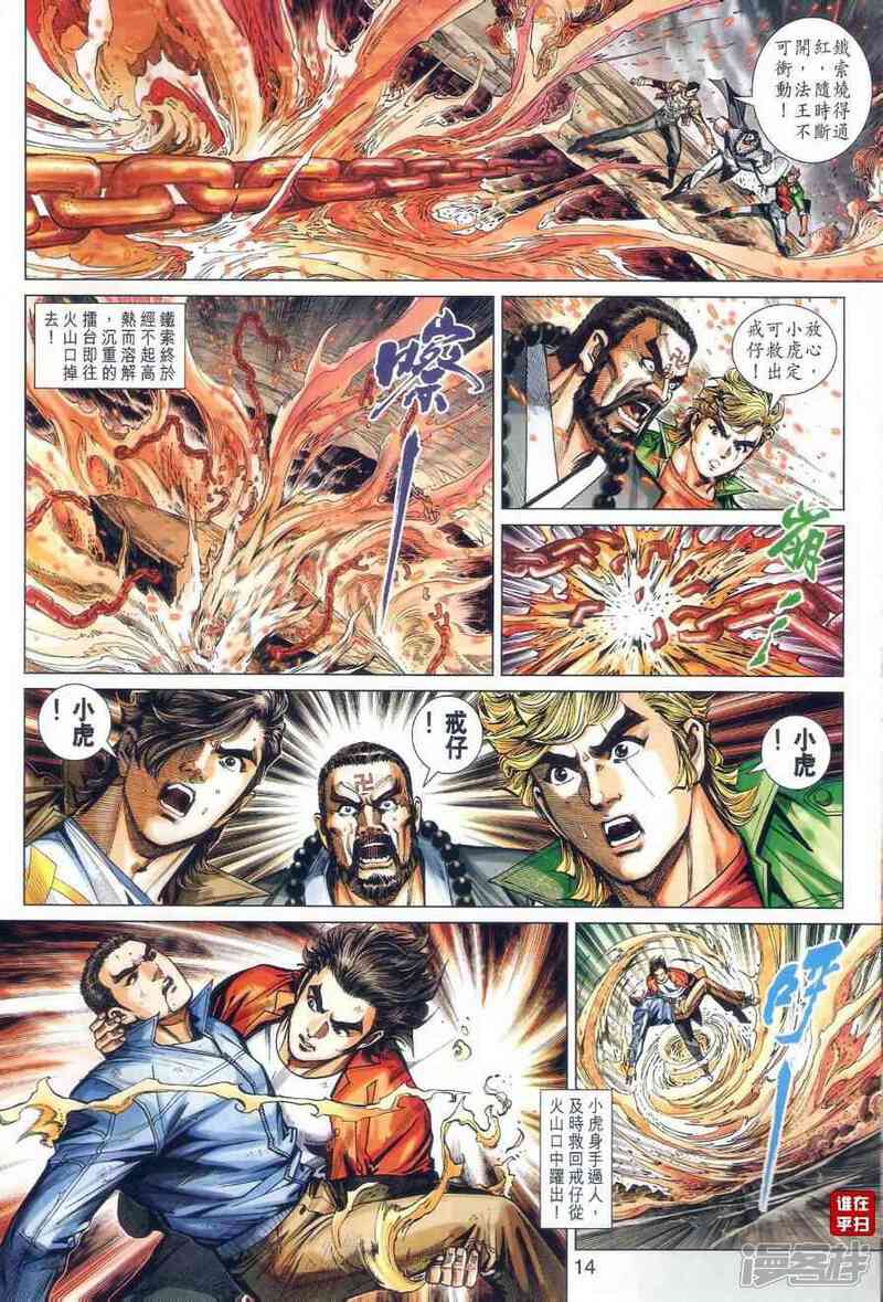 【新著龙虎门】漫画-（第475话）章节漫画下拉式图片-第14张图片