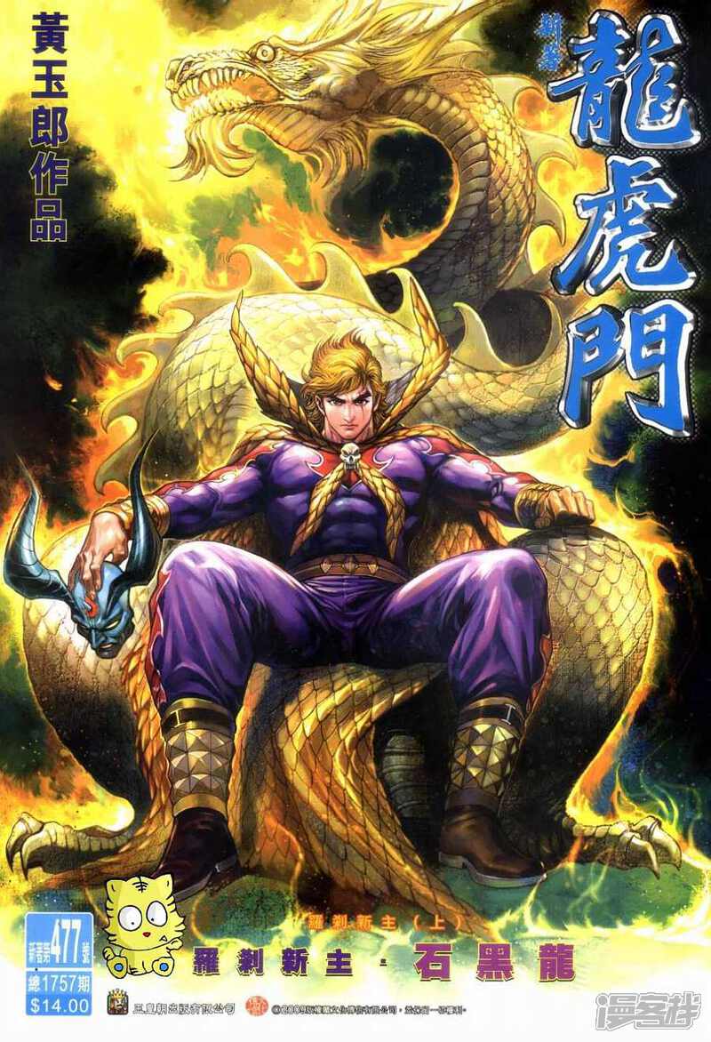 【新著龙虎门】漫画-（第477话）章节漫画下拉式图片-第1张图片