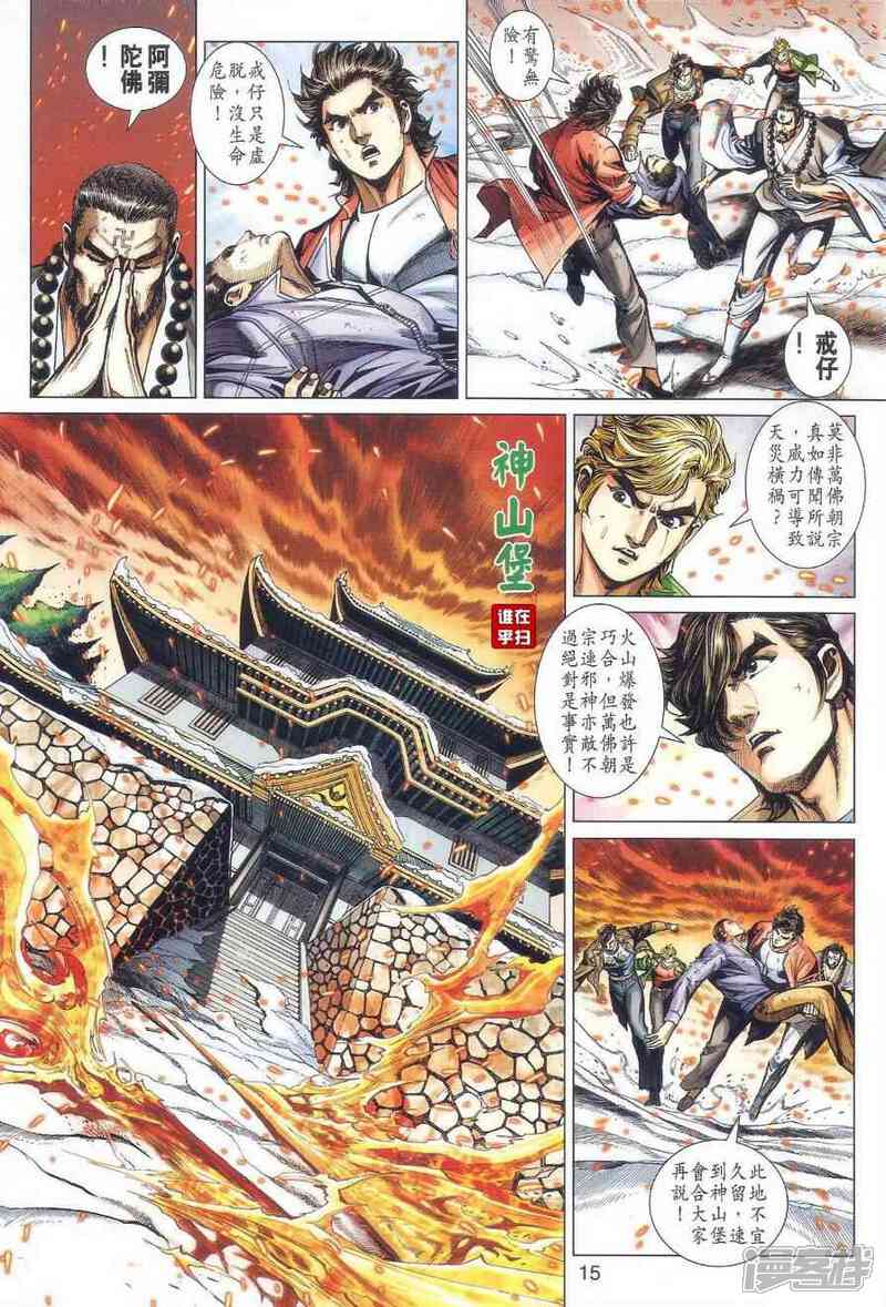 【新著龙虎门】漫画-（第475话）章节漫画下拉式图片-第15张图片