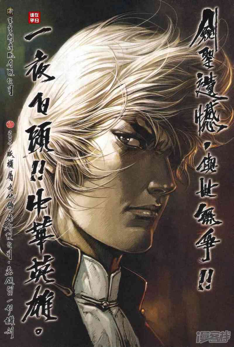 【新著龙虎门】漫画-（第474话）章节漫画下拉式图片-第24张图片