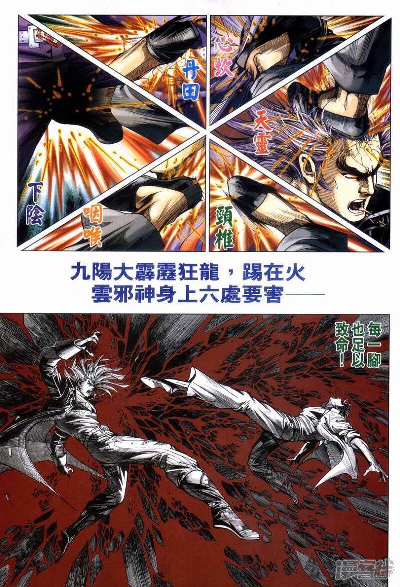 【新著龙虎门】漫画-（第477话）章节漫画下拉式图片-第3张图片