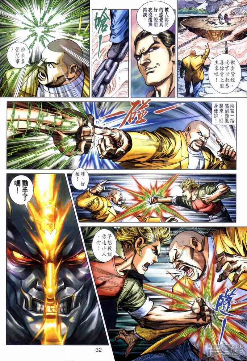 【新著龙虎门】漫画-（第473话）章节漫画下拉式图片-第31张图片