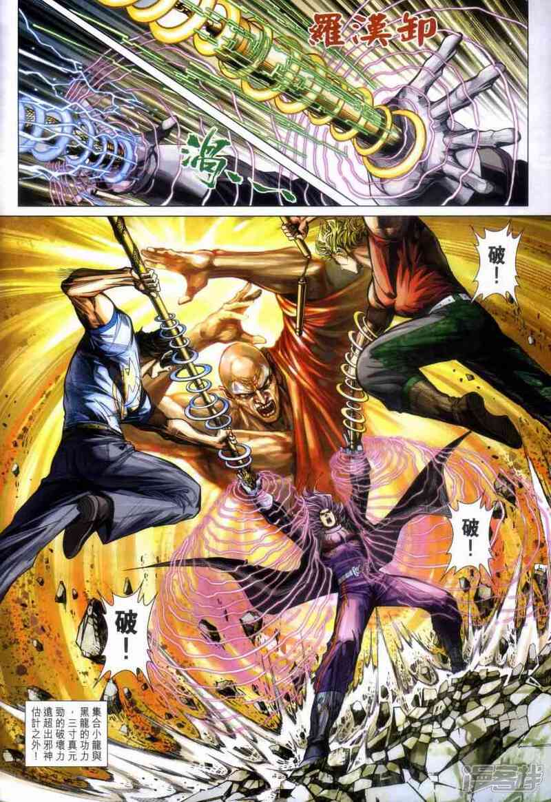 【新著龙虎门】漫画-（第476话）章节漫画下拉式图片-第10张图片