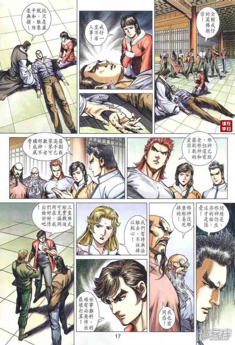 【新著龙虎门】漫画-（第475话）章节漫画下拉式图片-第17张图片