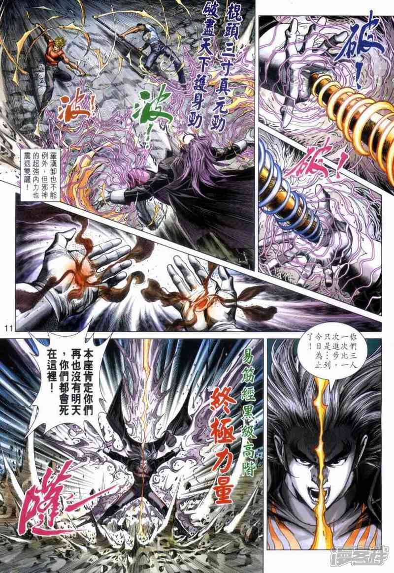 【新著龙虎门】漫画-（第476话）章节漫画下拉式图片-第11张图片