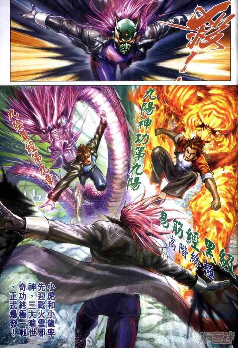 【新著龙虎门】漫画-（第473话）章节漫画下拉式图片-第32张图片